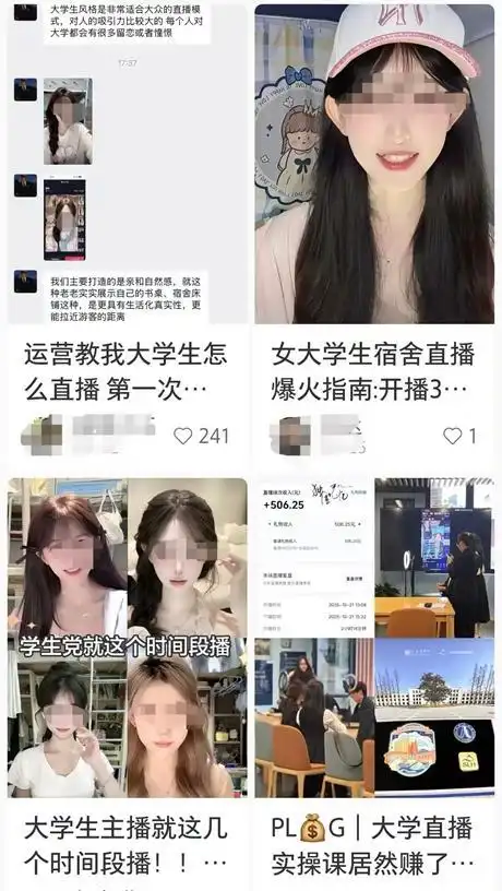 大学生娱乐直播现状_直播带货转钱吗怎么转_大学生宿舍直播
