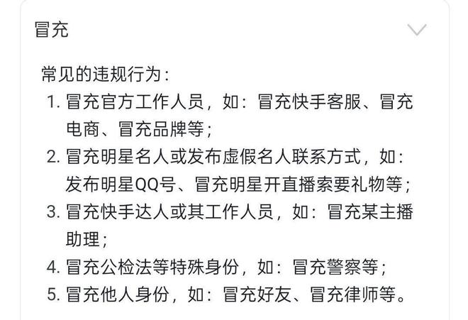 快手如何直播带货_谢孟伟快手被封禁_穿警察制服直播带货违规