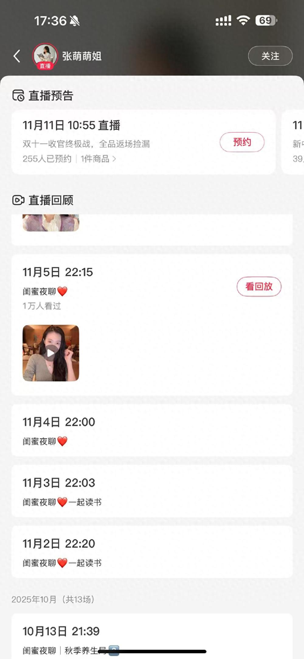 作家张萌复播引争议：配药式卖货遭曝光后，双十一再启直播带货