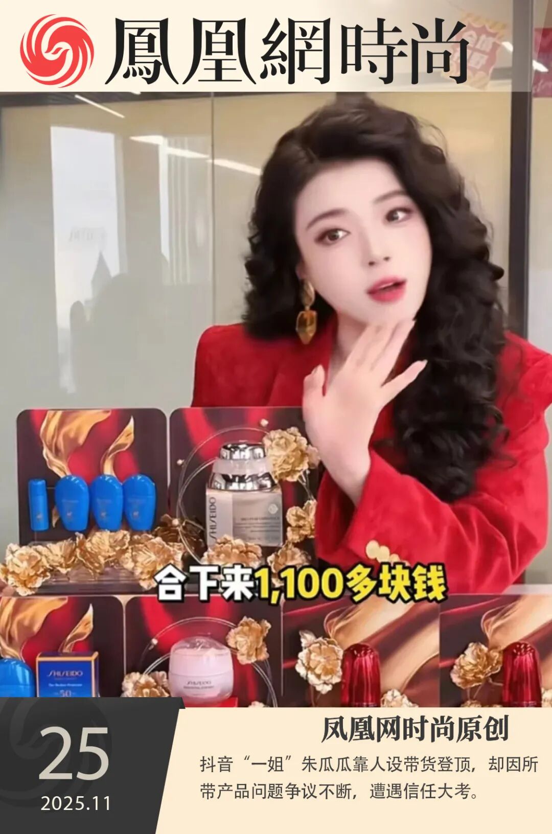 朱瓜瓜直播带货_抖音美妆一姐_2021年淘宝带货主播排行榜