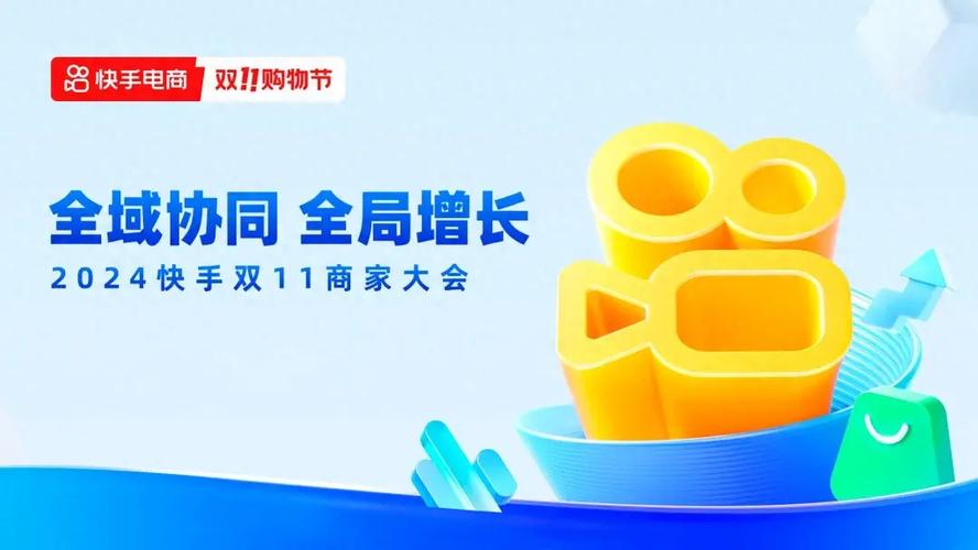 快手达人合作平台_全国糖酒商品交易会 快手电商超级双选会 双11大促商家增长