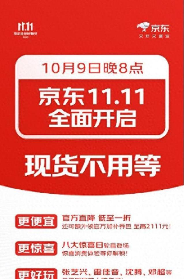 京东11.11活动时间节点_京东11.11特色活动八大惊喜日_京东达人有钱赚吗