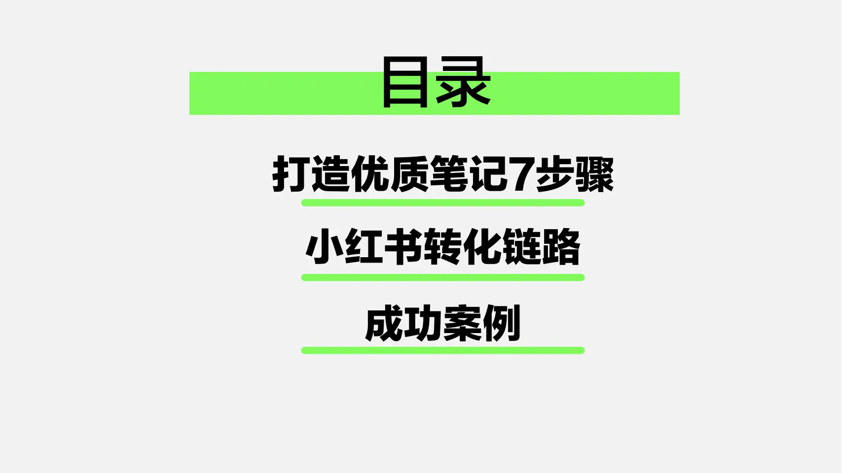 一张图说清小红书所有转化链路解析：13页报告揭秘2.6亿月活用户的种草方法论