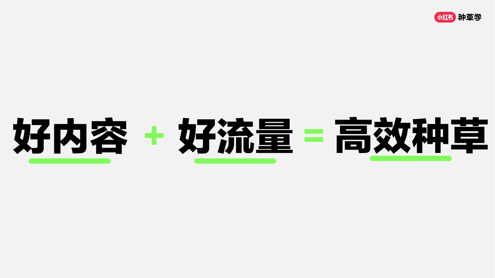小红书种草学_小红书带货流程图片_优质笔记打造步骤