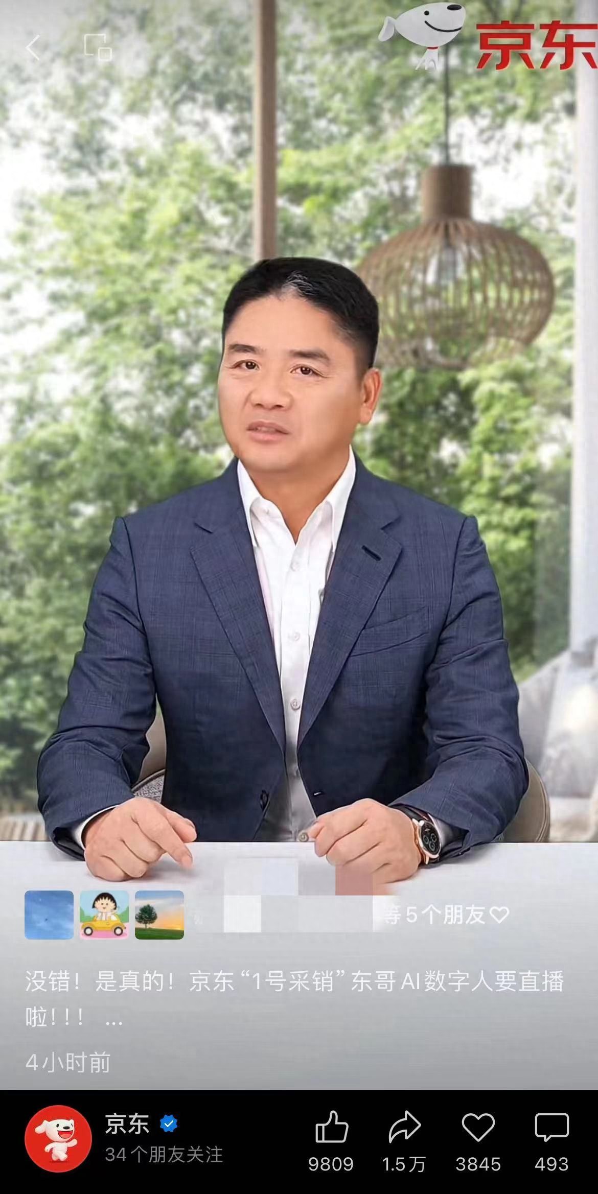 京东AI直播新布局：刘强东数字人首秀，10亿现金流量补贴内容生态