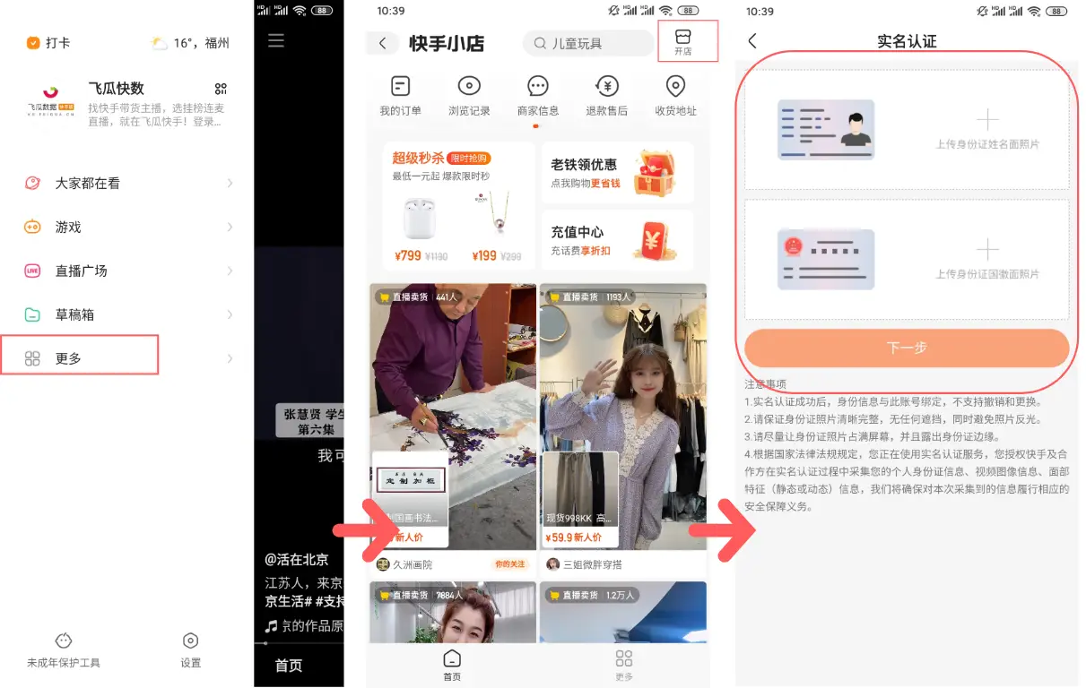新手入门快手直播带货攻略：如何开通小店、选择类型与缴纳保证金？
