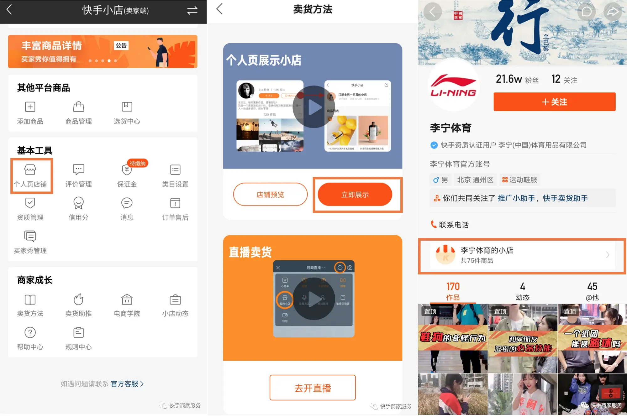 快手直播带货运营攻略_快手怎么带货的具体步骤_快手小店开通流程