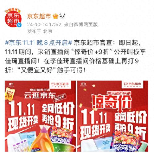 京东达人直播怎么开通的呢_京东超市采销直播间_李佳琦双十一价格对比