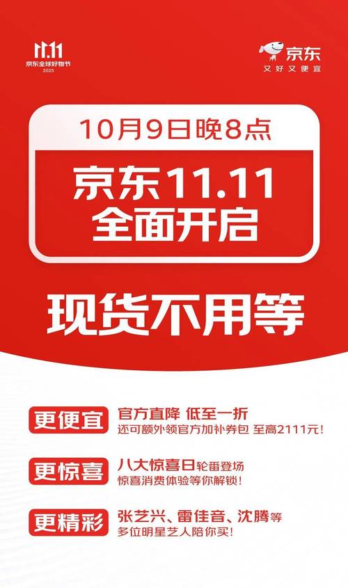 京东11.11现货开卖成绩单_京东11.11惊喜开放日_京东达人有钱赚吗