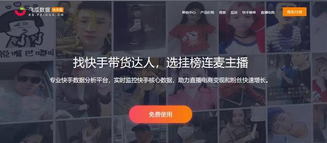 飞瓜快手上线实时直播大屏：3大功能入口+5大核心数据区域，助力用户实时掌握直播间动态