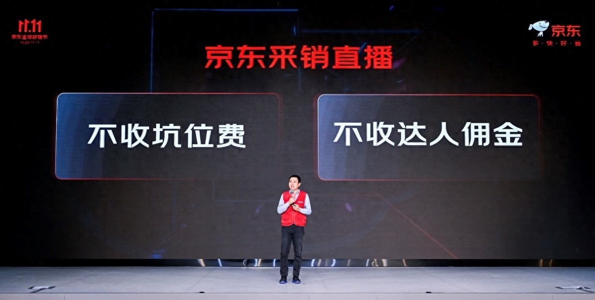 京东11.11战报出炉！采销直播观看破3.2亿，百亿补贴商品数量激增2倍