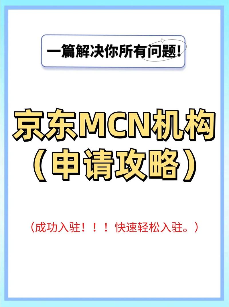 京东直播怎么申请？主播条件与开通流程详解：个人/媒体入驻指南