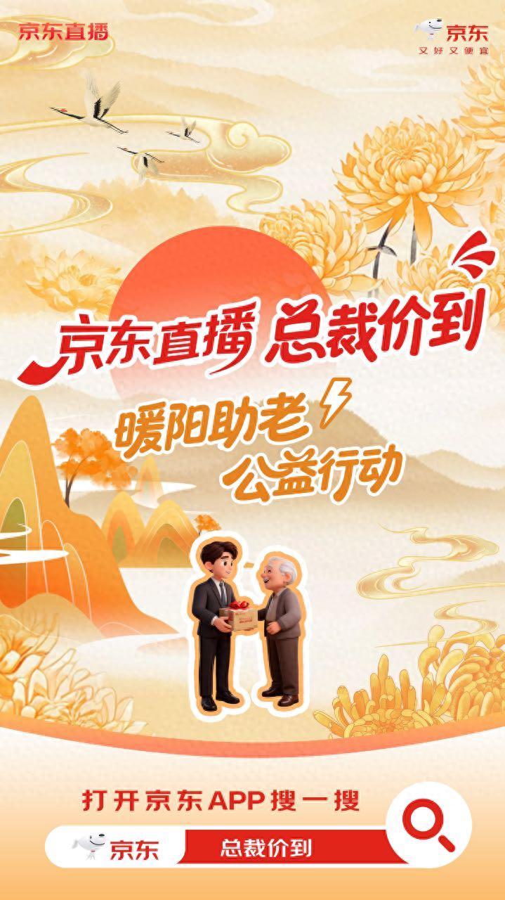 京东超级直播日10.29开启！百大品牌总裁空降，24小时狂撒亿元红包+5折闪降