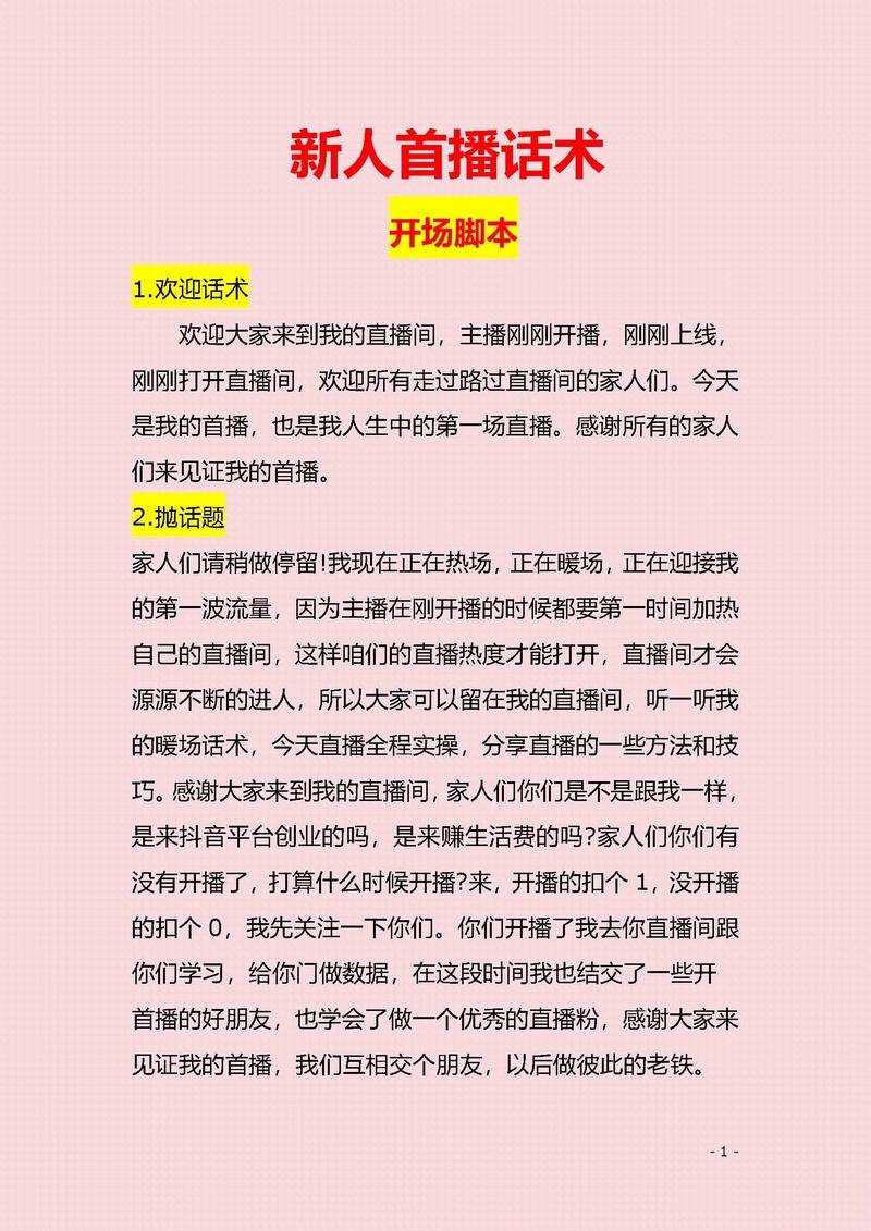 直播带货五步法的话术_直播带货过程中的七步流程_直播带货新手话术