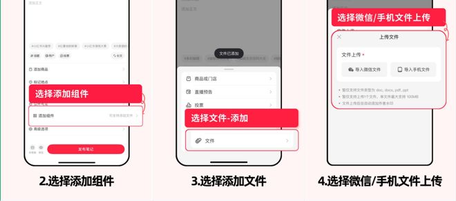 小红书带货排名_小红书笔记嵌入文件功能_小红书笔记文件下载