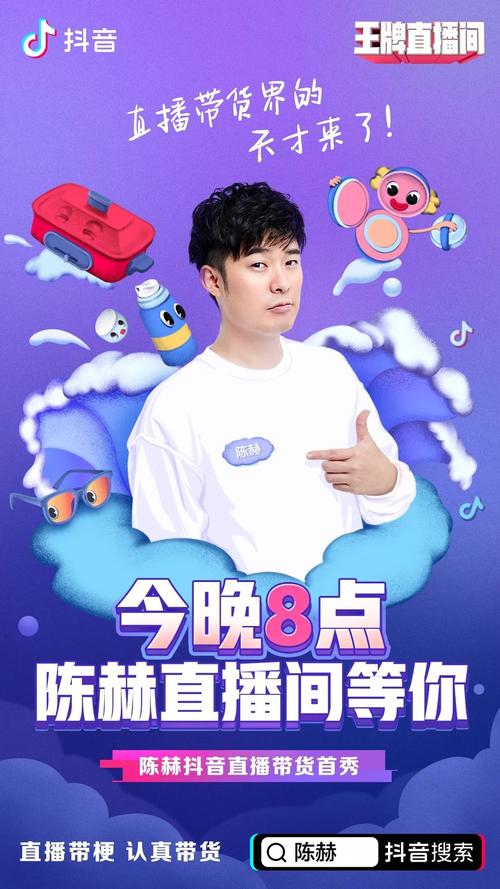 抖音如何能带货_罗永浩抖音带货成绩_陈赫抖音带货直播