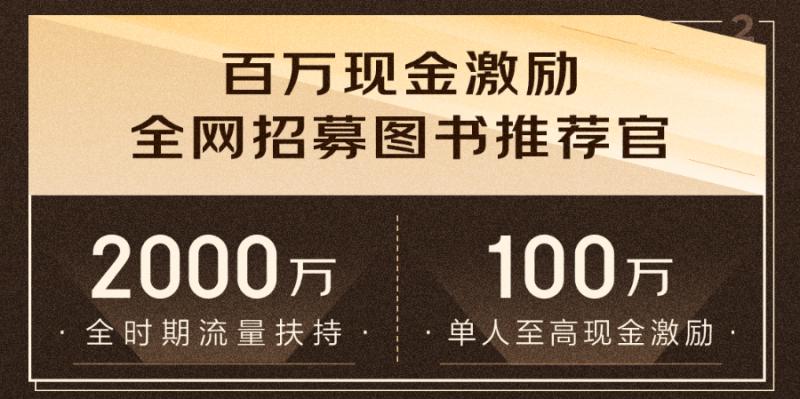 京东图书全链路增长新范式_京东图书千万掘金计划_京东达人号怎样才能升级