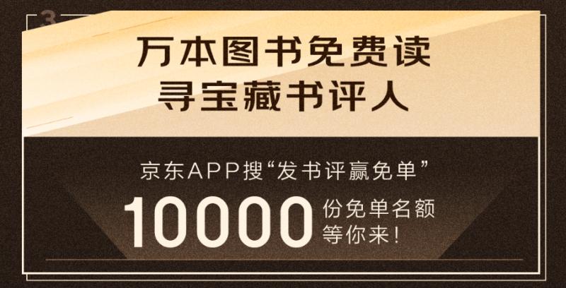 京东图书千万掘金计划_京东图书全链路增长新范式_京东达人号怎样才能升级