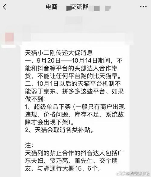 双11电商大战提前打响！天猫取消商家补贴，禁止与抖音达人合作？