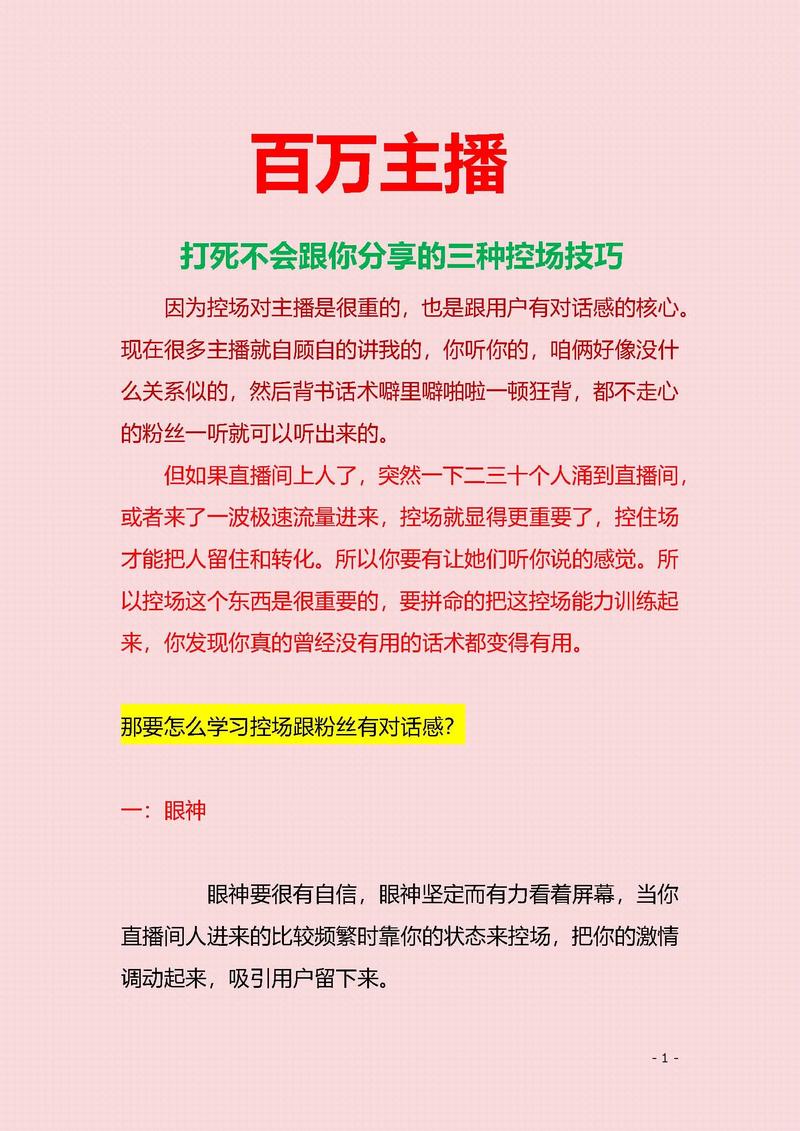 直播卖东西开话术怎么说_自己怎么开直播卖东西话术_直播卖东西开场白