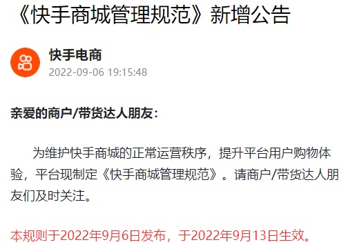 快手商城管理规范_快手团购带货能赚钱吗知乎_快手商城准入标准