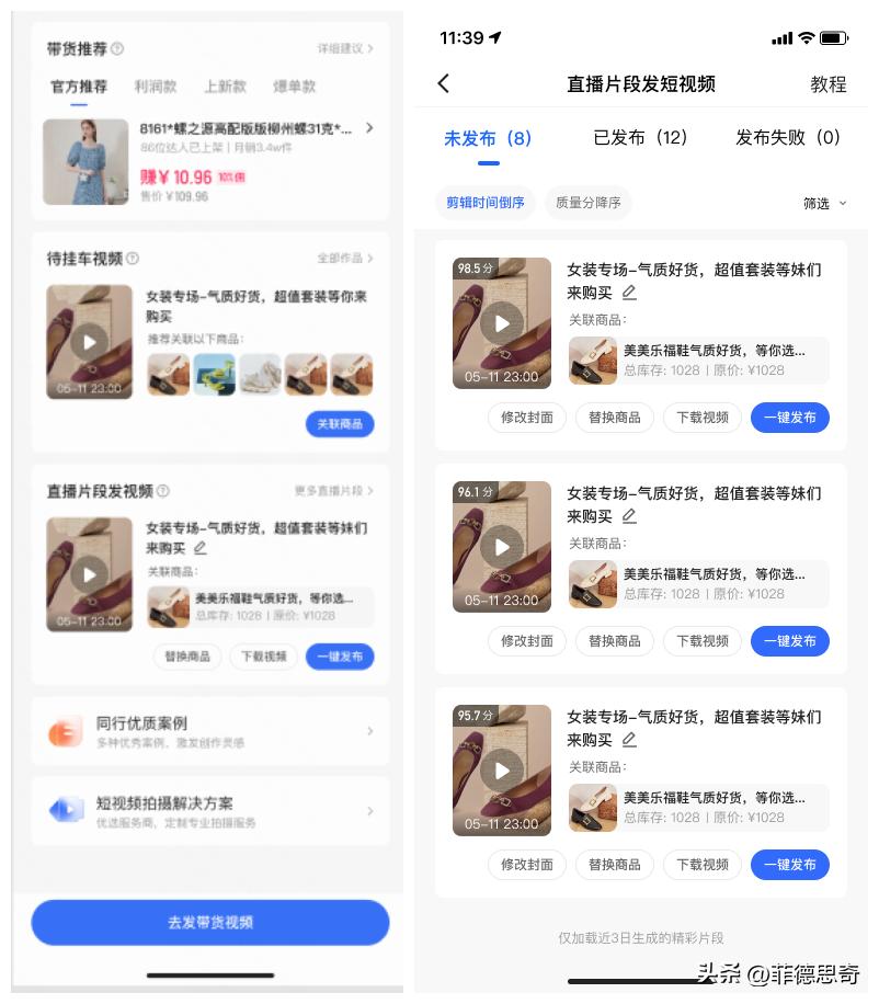 快手pc端直播切片_快手小店短视频中心_快手货源视频在哪里找