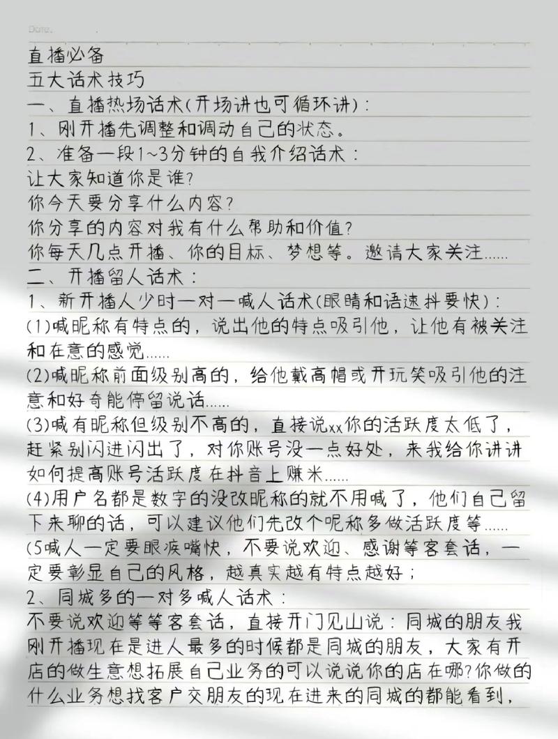 直播带货话术完整版_直播带货怎么操作专业话术_直播带货话术技巧