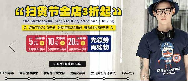 淘宝带货流程策划_淘宝店铺运营_五一潮T大集合活动策划