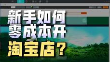 货源选择渠道_开网店项目选择_淘宝达人申请条件是什么