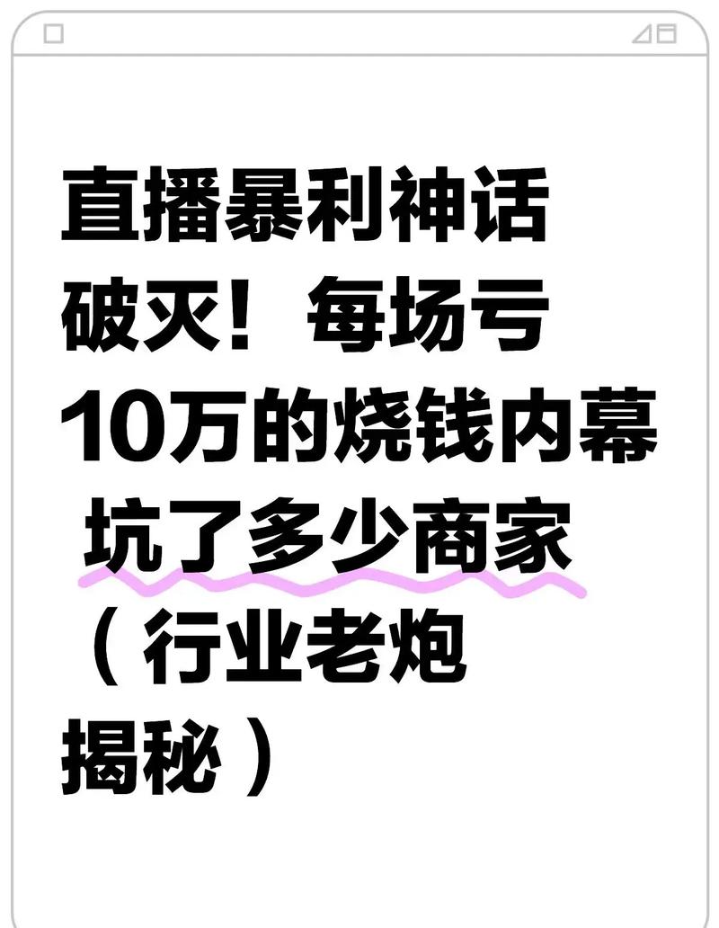 抖音带货真能轻松赚钱？揭秘头部主播的成功秘诀与残酷现实