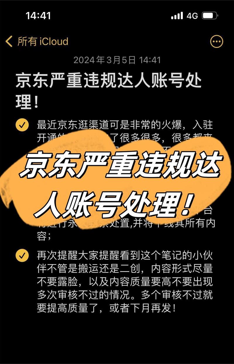 京东达人账号解析：核心价值在于专业内容创作，账号密码安全需警惕