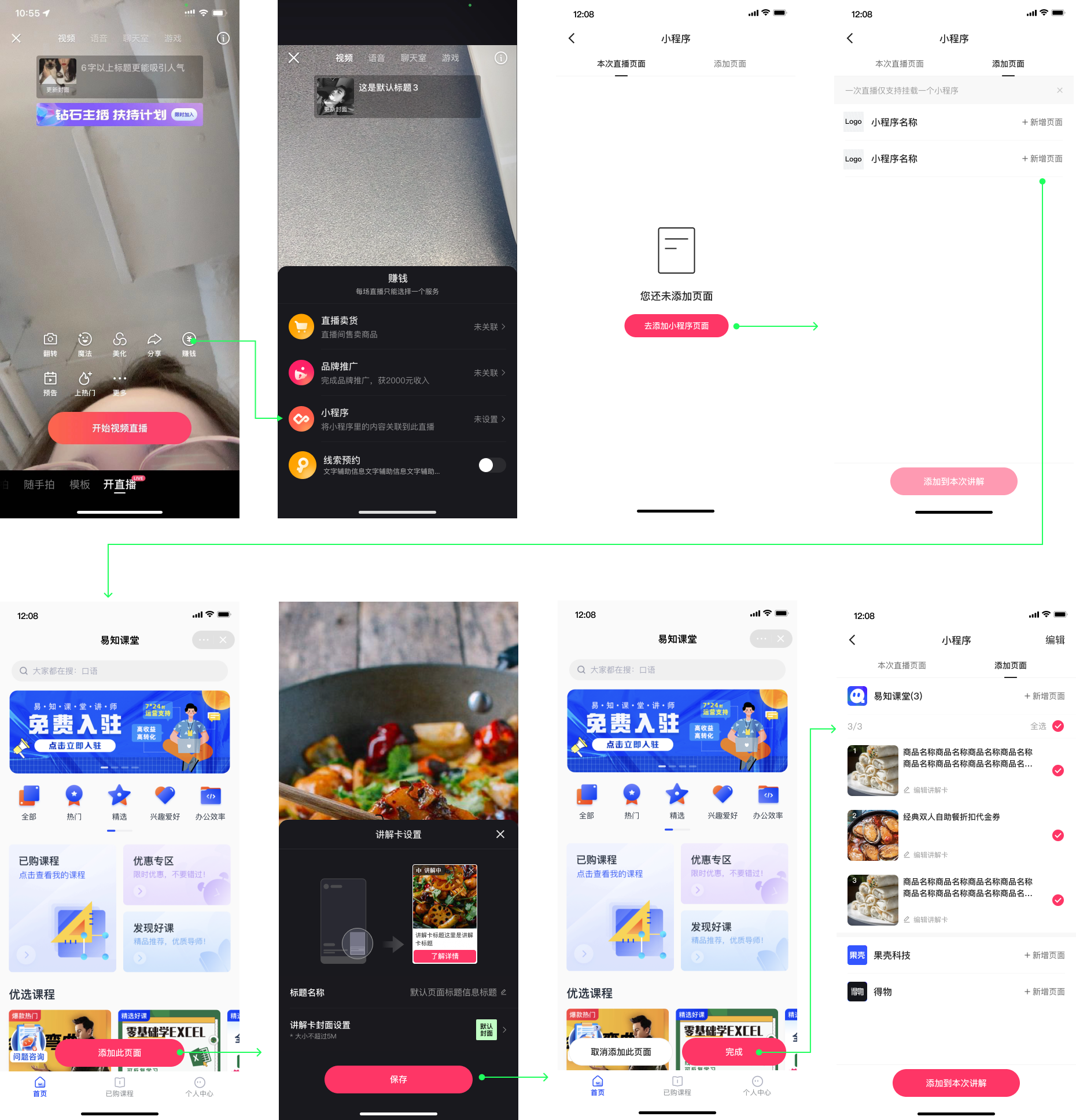 快手直播间挂载小程序_开发者后台申请直播间挂载_快手达人在哪里添加