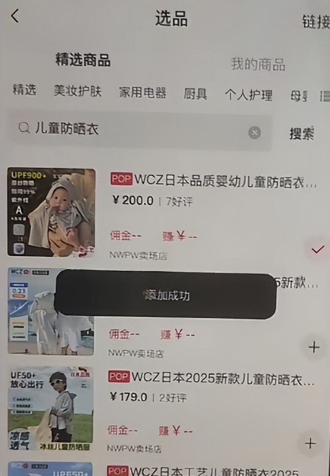 京东达人怎么做推广赚佣金_智能选品工具_京东短视频带货方法