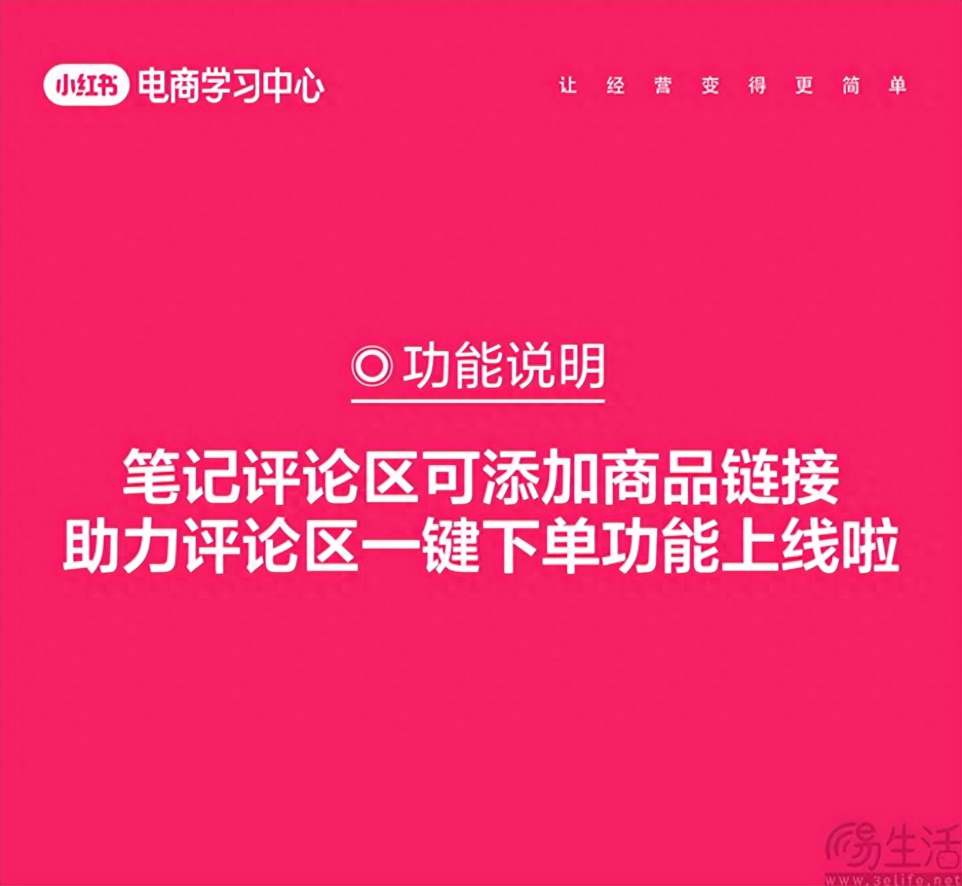 小红书直播带货怎么做？从评论区挂链到流量优化，全方位实操指南