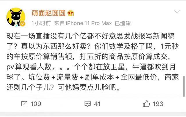 快手怎么看卖货记录_明星CEO直播带货模式_直播带货数据造假