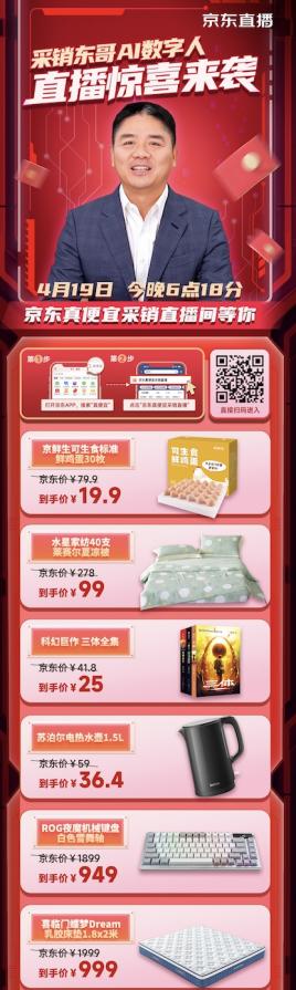 采销东哥AI数字人直播 京东真便宜 6.18折福利_京东达人怎么做推广赚佣金