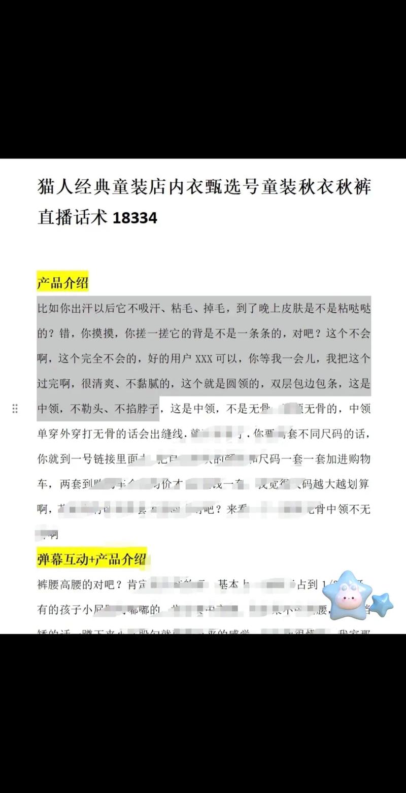 直播带货竞争激烈,内衣主播开场建立信任,讲解用场景化话术促转化