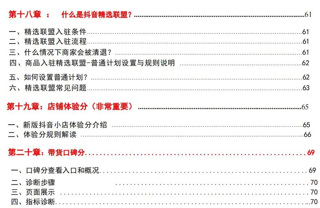 新手怎么做淘宝达人赚钱呢_抖店店铺提现账期缩短_抖店新手期解除条件