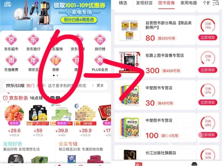 京东达人头像图片怎么弄_京东PLUS会员优惠_京东购物省钱秘笈