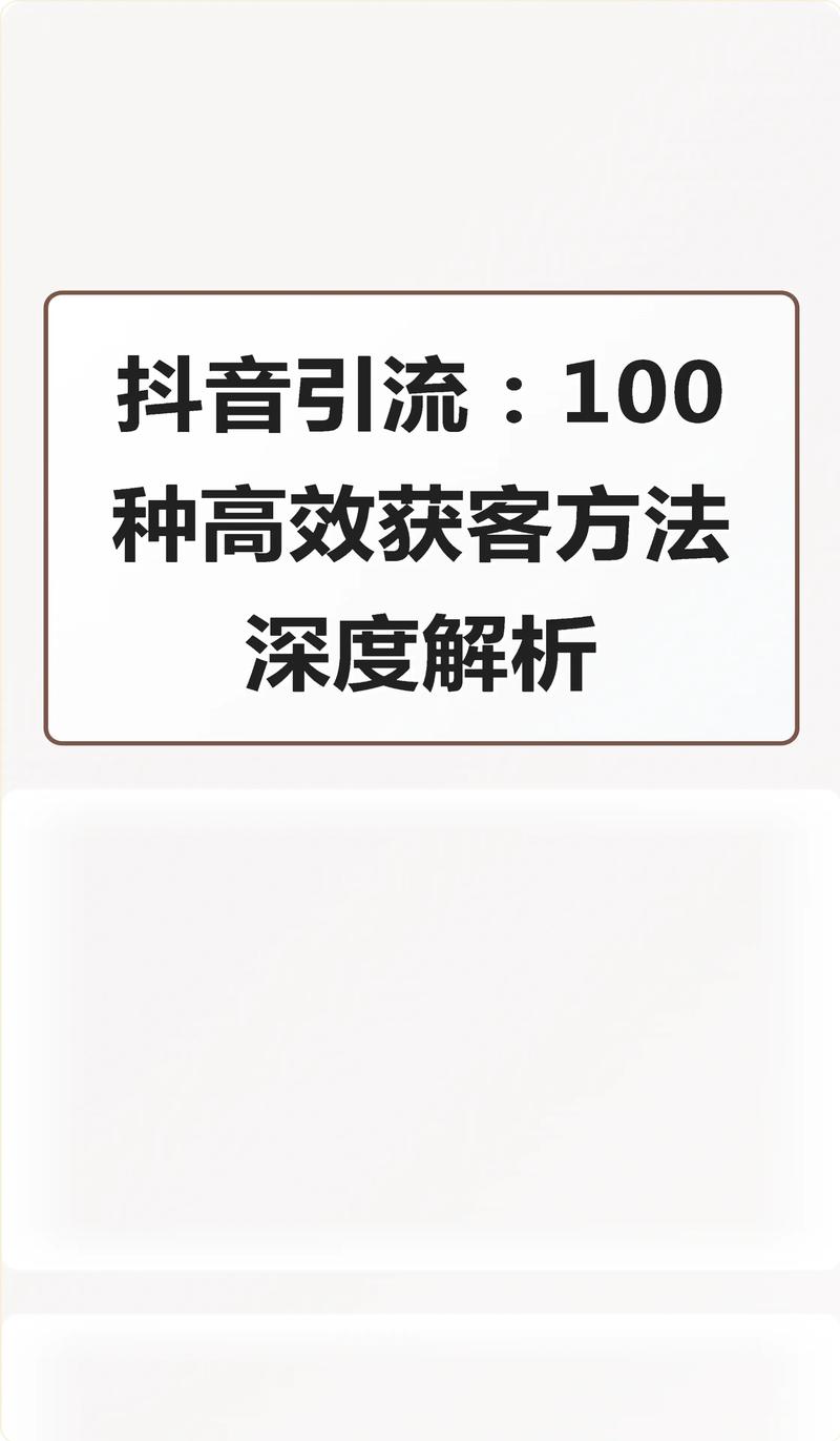 短视频引流方法_去水印视频解析_抖音卖货如何引流推流