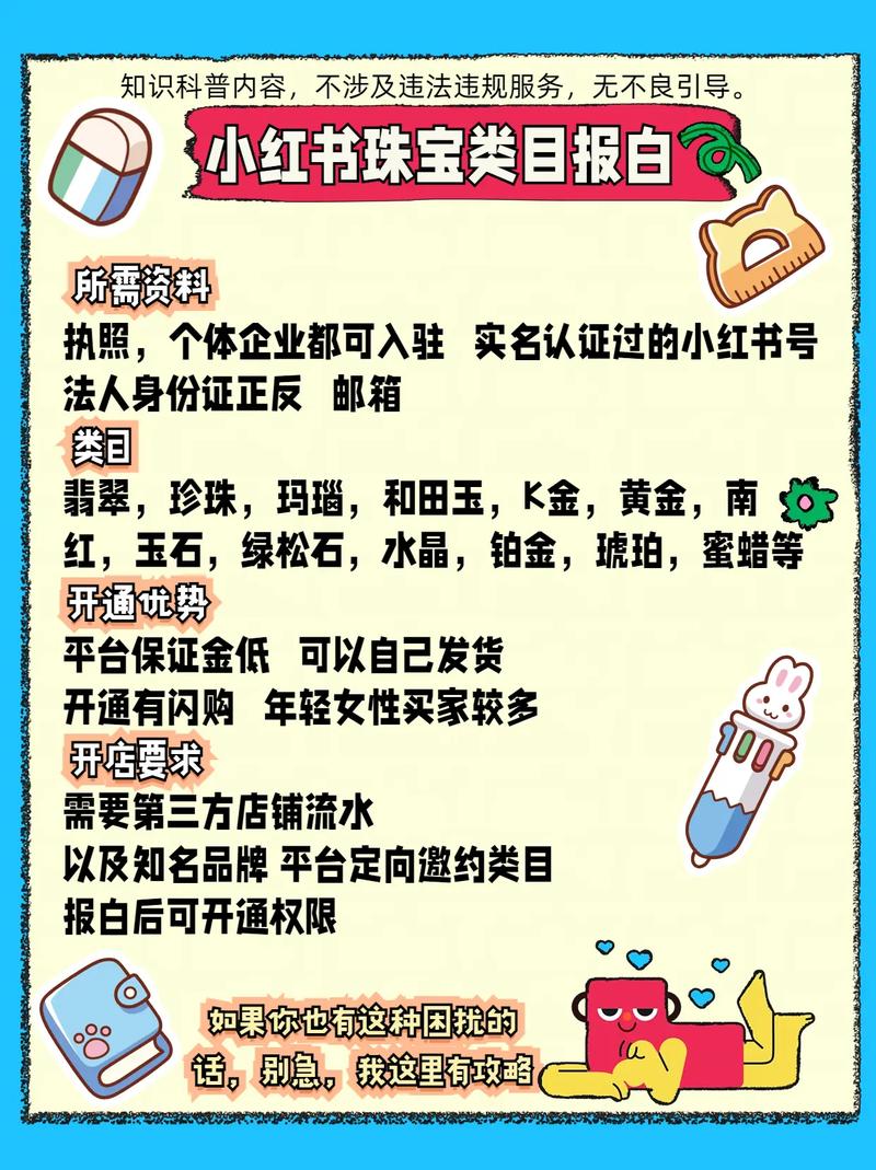 小红书卖产品条件_小红书开店条件_小红书商家入驻要求