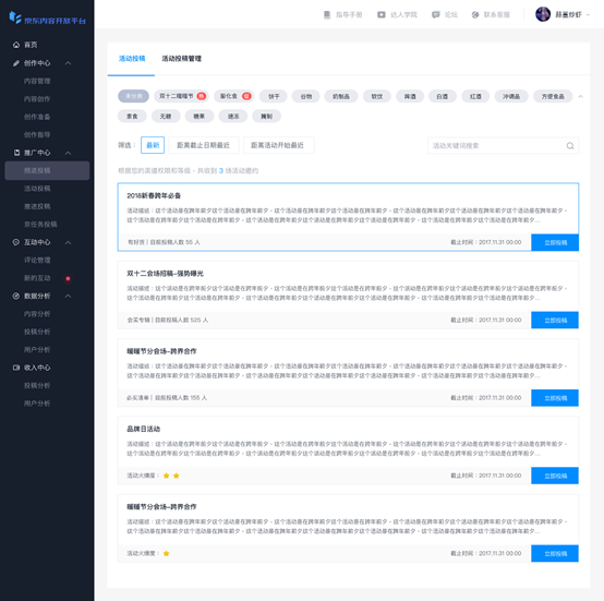 京东达人推荐机制解析：从活动投稿到内容创作全流程揭秘
