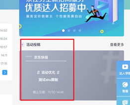 京东达人平台活动投稿规则_京东达人推荐怎么做出来的_京东达人平台活动投稿功能