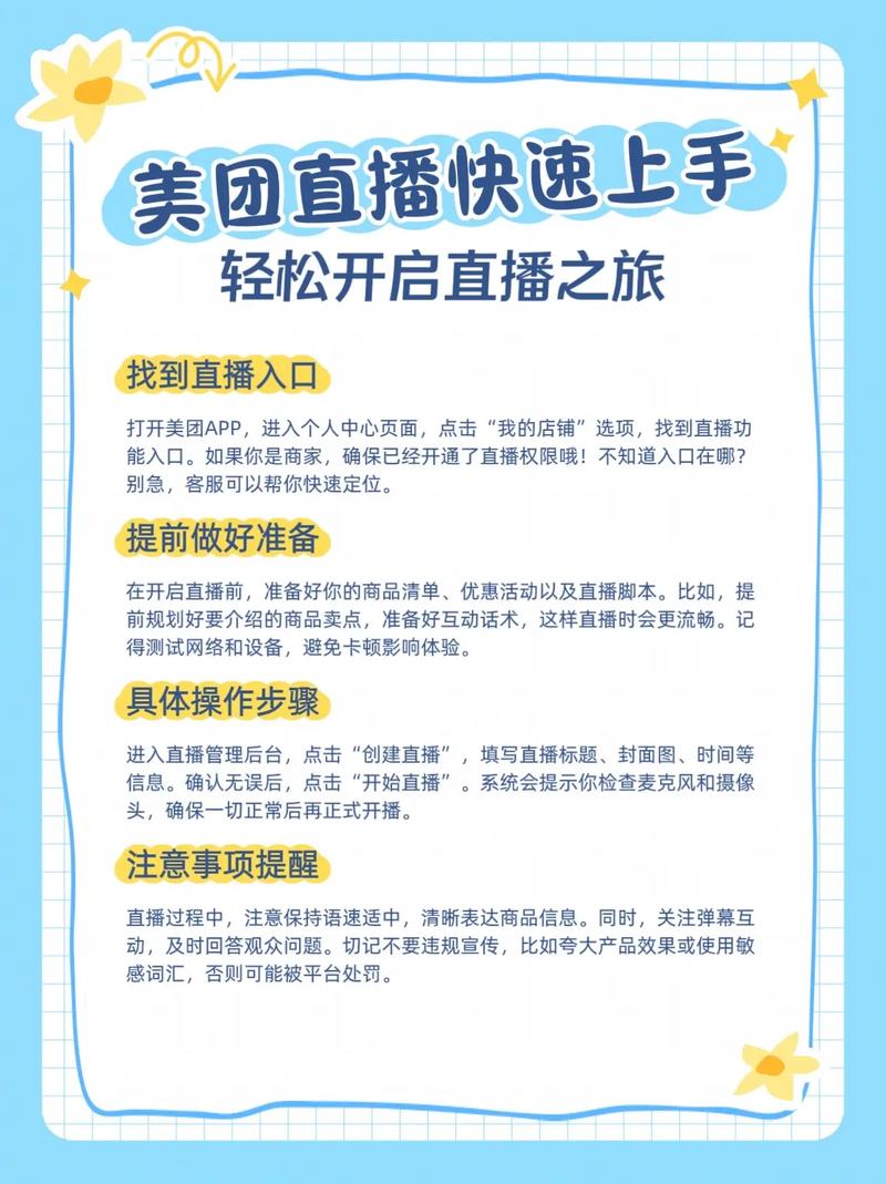 美团直播怎么开？手把手教你从零到一开播卖货