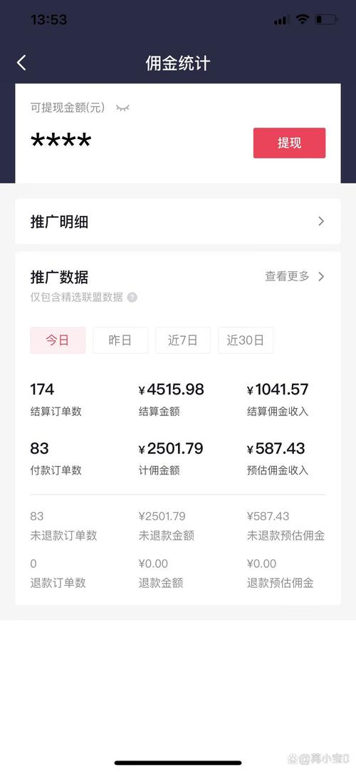 抖音里带货可以挣多少_抖音签约主播月收入_抖音带货主播收入