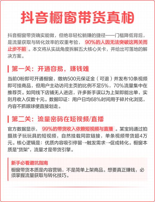 抖音主播带货榜单怎么看？热门排名背后的选人避坑指南