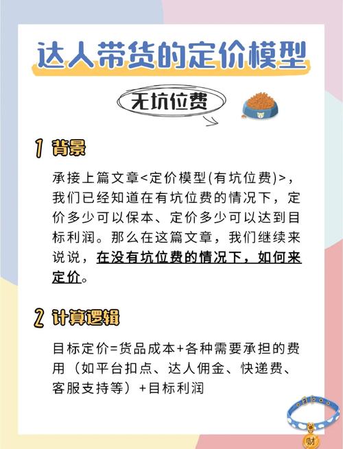 带货卖10万实际到手多少？拆解佣金坑位费和成本真相
