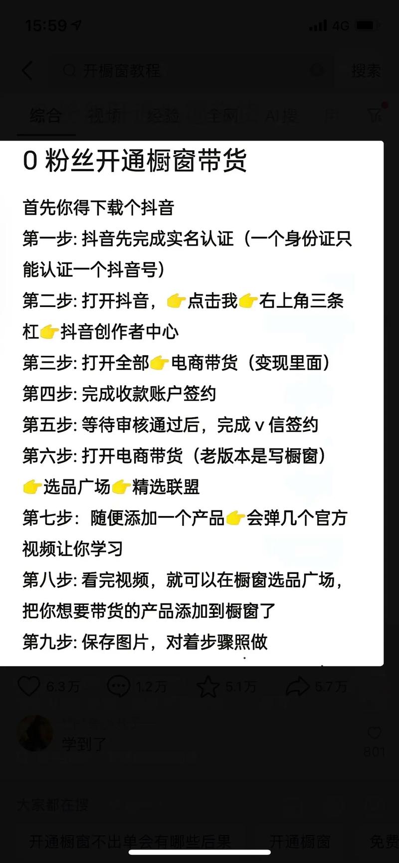 抖音带货橱窗零粉就能开？新人千万别踩这个流量暴跌的坑
