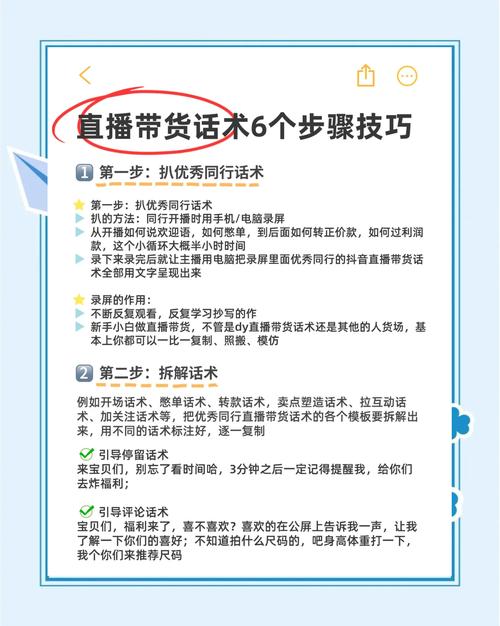 新手怎么在抖音带货赚钱？超详细入门教程，从零开始学直播卖货