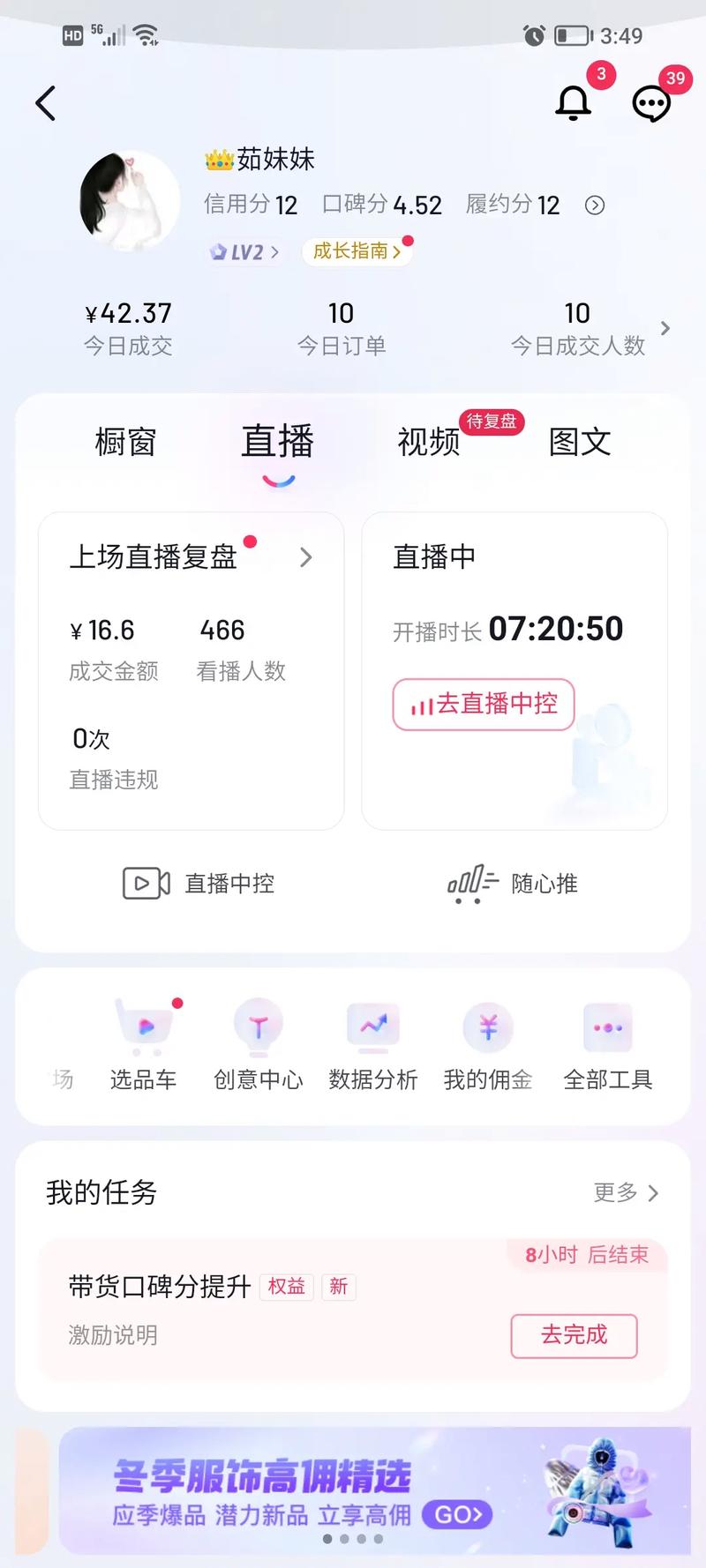 直播带货的佣金是多少钱_平台佣金差异_主播带货费用